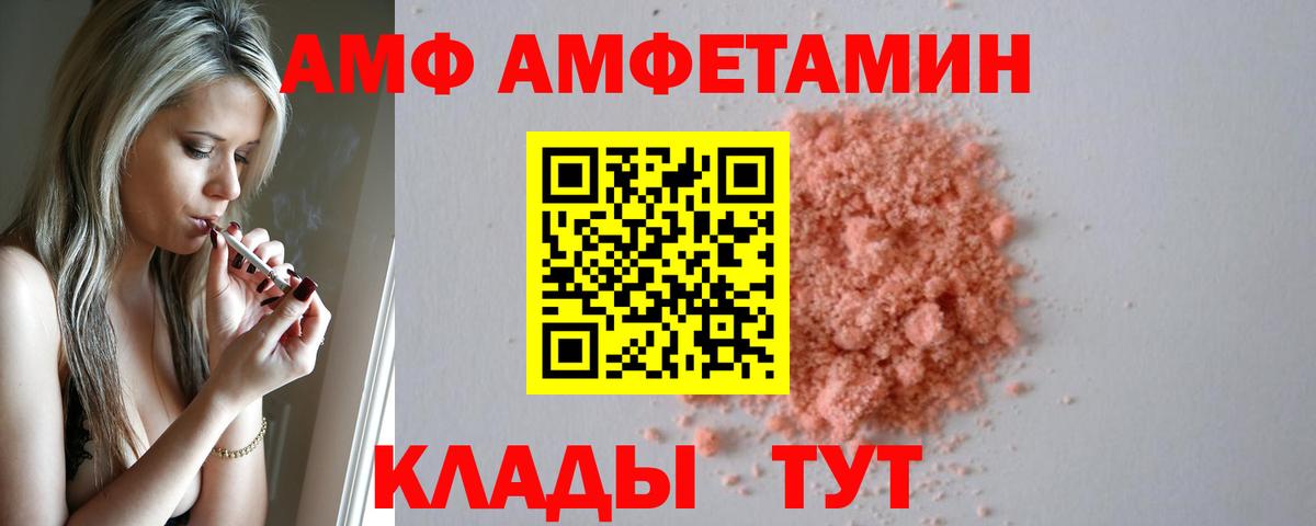 Amphetamine  АМФ VHQ  Вход с VPN  Бийск 