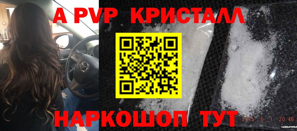 APVP VHQ  APVP кристаллы  Вход с VPN  Бийск  Alfa_PVP СК КРИС 