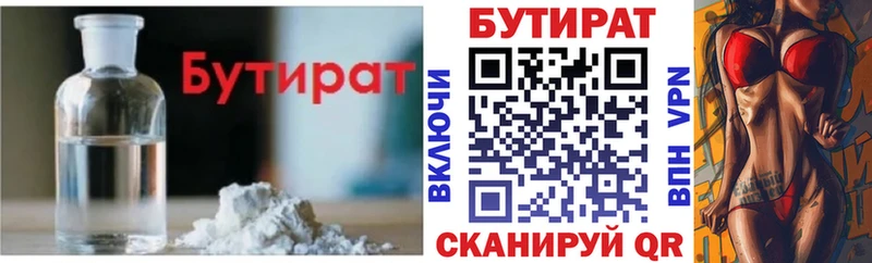 Бутират BDO  Бийск 