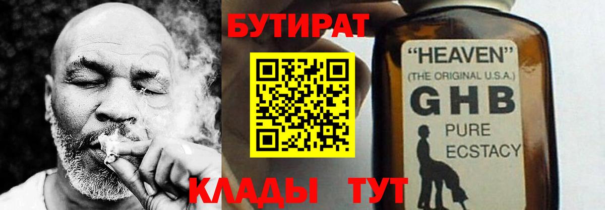 БУТИРАТ жидкий экстази Бийск