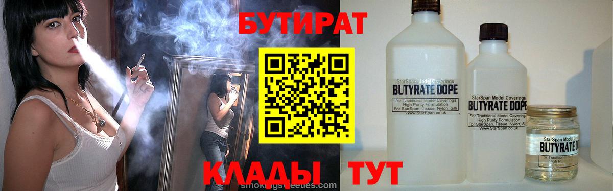 Бийск  Бутират  Вход с VPN  Бутират буратино 