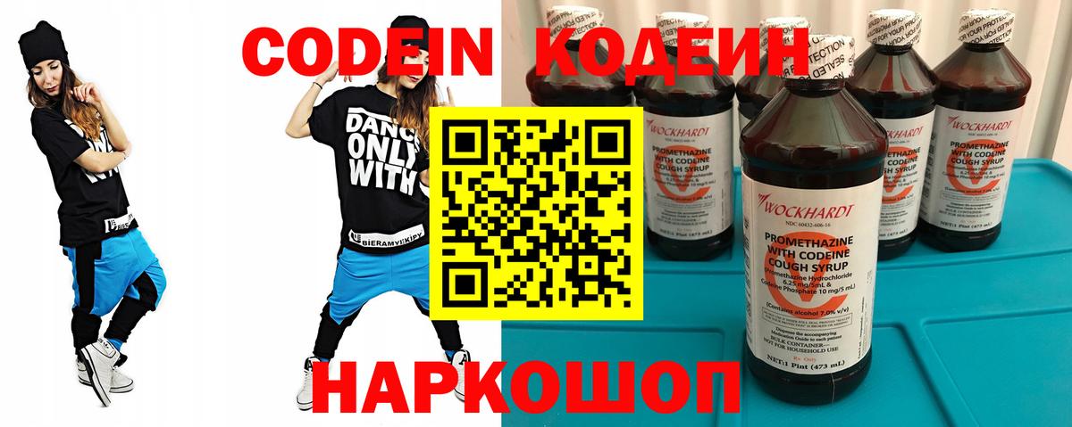 Кодеиновый сироп Lean Purple Drank  Вход с VPN  Бийск 