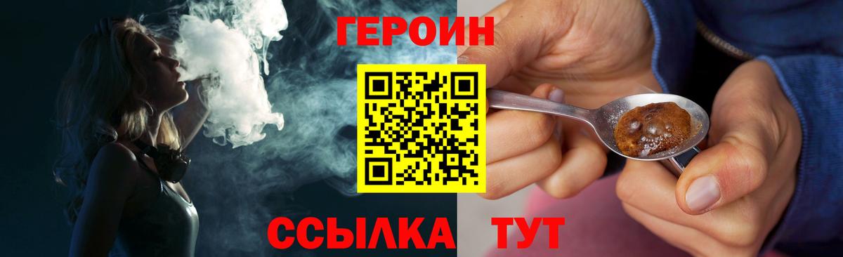 Героин герыч  Вход с VPN  Героин  Бийск 