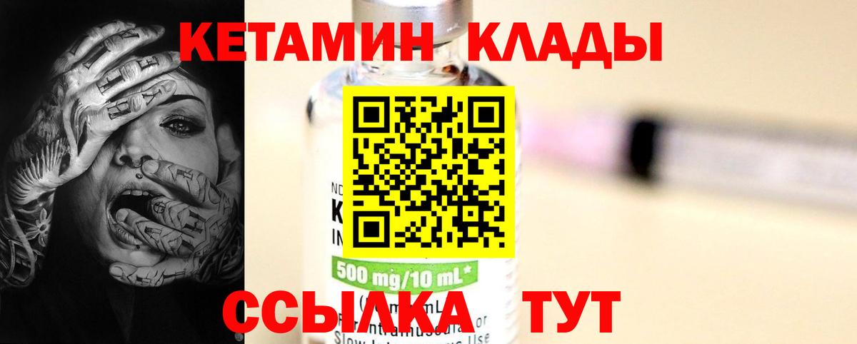 КЕТАМИН ketamine Бийск