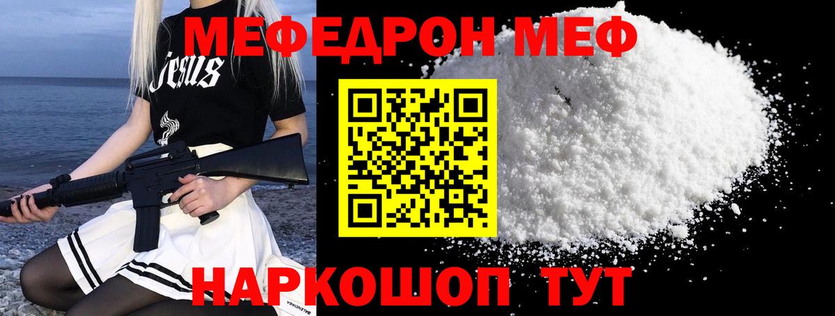 Мефедрон мука Бийск