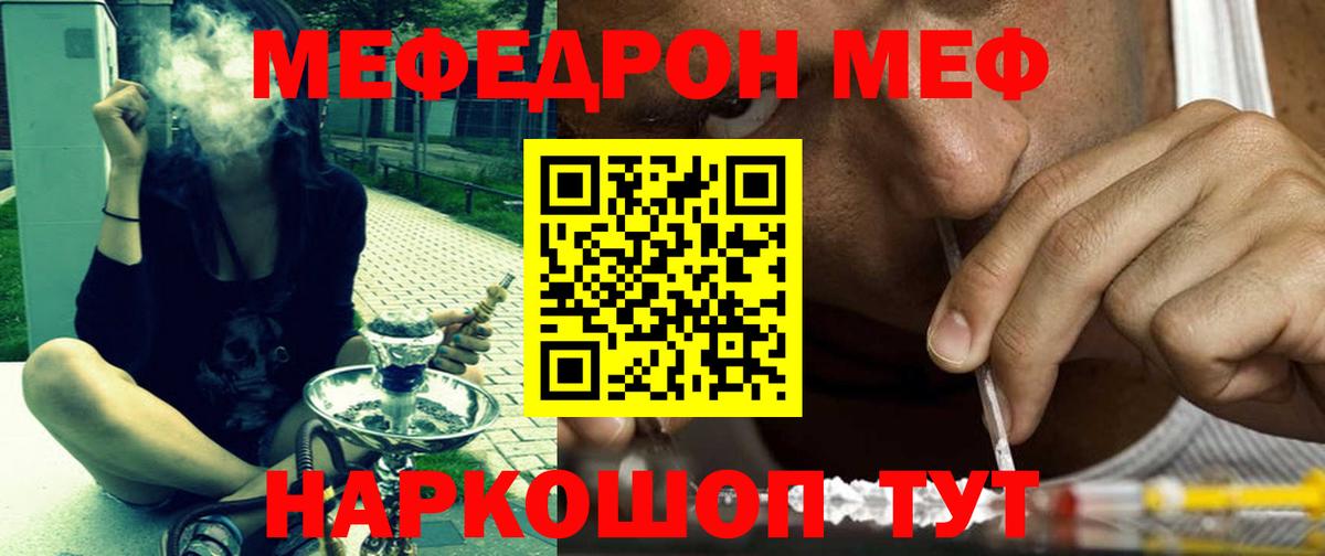 Мефедрон кристаллы  Вход с VPN  Меф мука  Мефедрон  Бийск 