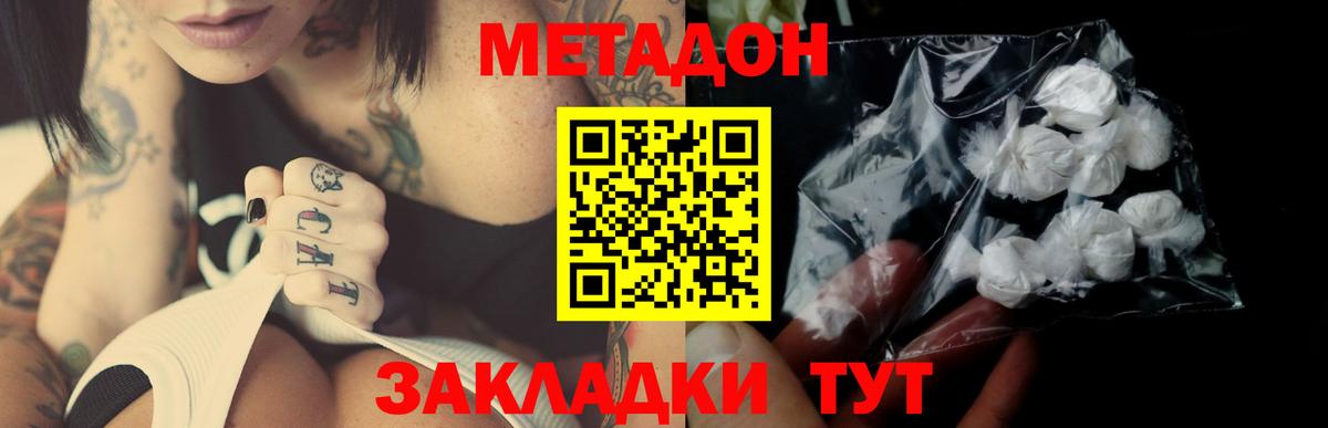 Метадон кристалл Бийск
