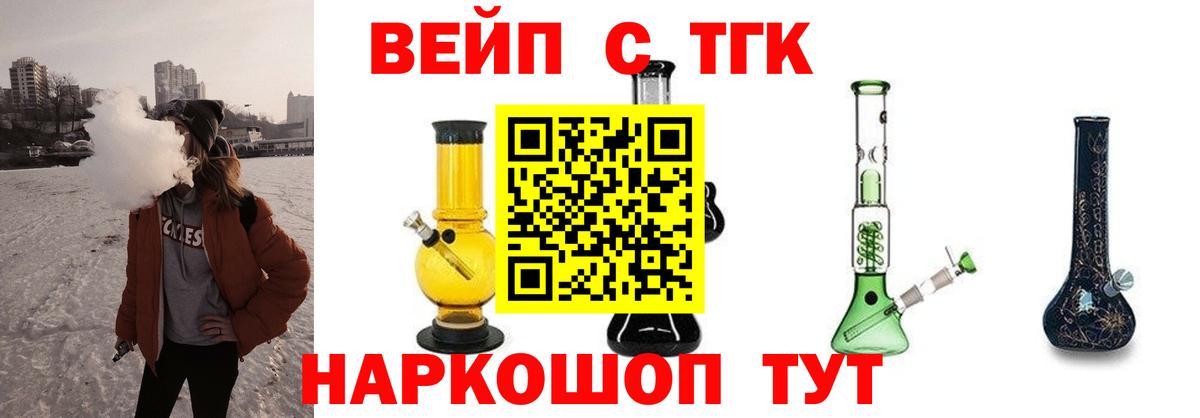 Бийск  ТГК жижа  цены   ТГК Wax  Вход с VPN 